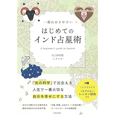 希少本　新品未読　ハーブ占星術 希少本 新品未読 ハーブ占星術